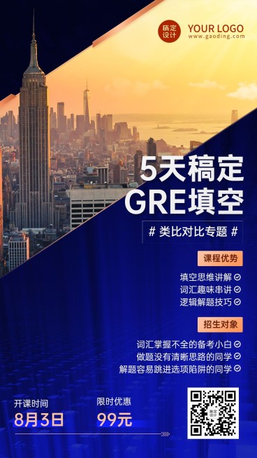 学历提升GRE招生简约商务手机海报预览效果
