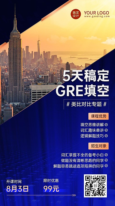 学历提升GRE招生简约商务手机海报