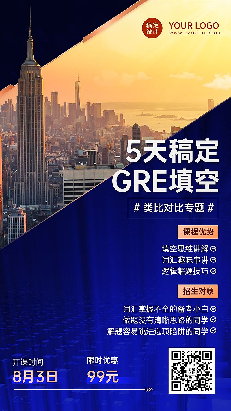 学历提升GRE招生简约商务手机海报