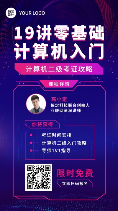 2计算机二级直播课程训练营海报