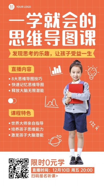 儿童启蒙思维导图课程招生竖版海报