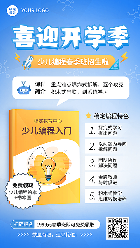 少儿编程课程营销机构招生海报