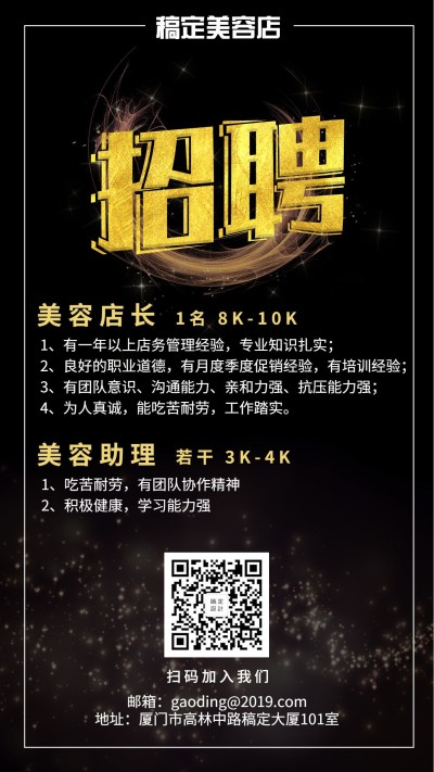 美发造型招聘手机海报