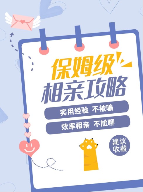 攻略指南情感博主小红书封面记事本预览效果