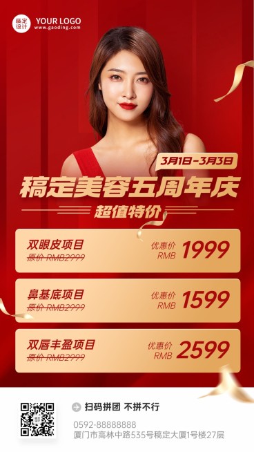 美容店铺营销周年店庆活动手机海报预览效果