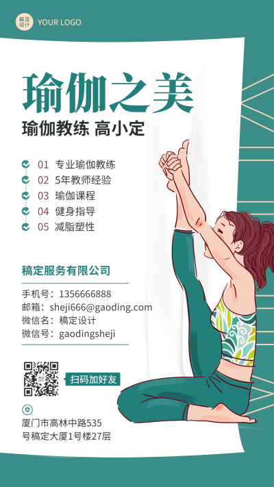 健身馆瑜伽教练电子名片手机海报