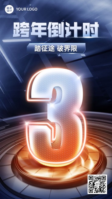 跨年倒计时3天时尚创意套系海报预览效果