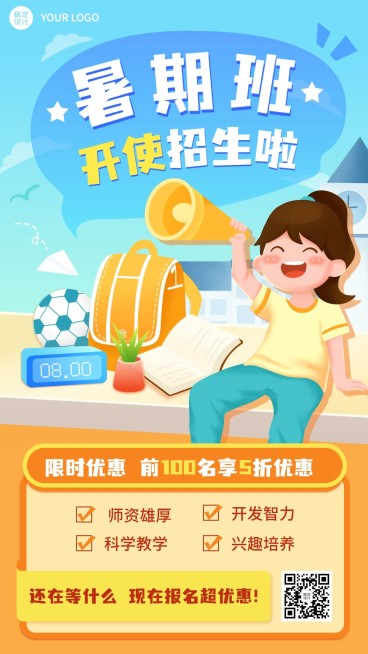 手绘暑期招生手机海报预览效果