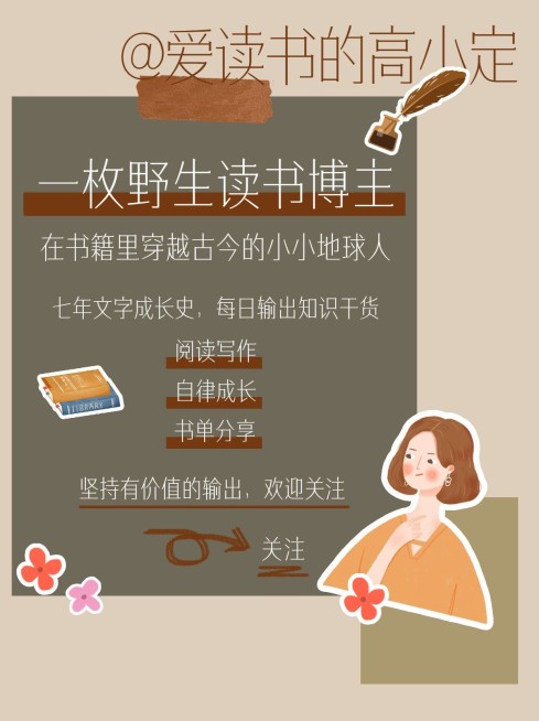 复古文艺拼贴风知识博主频道自我介绍小红书配图预览效果
