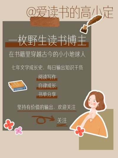 复古文艺拼贴风知识博主频道自我介绍小红书配图