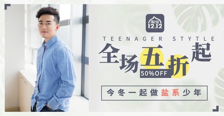 双十二/双12/1212/男装/清新/折扣促销/棕榈叶/海报banner预览效果