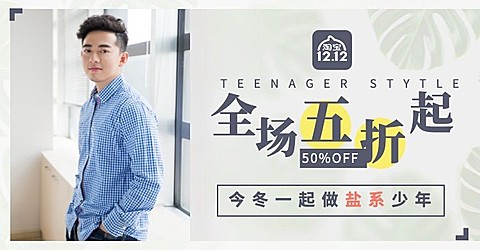双十二/双12/1212/男装/清新/折扣促销/棕榈叶/海报banner