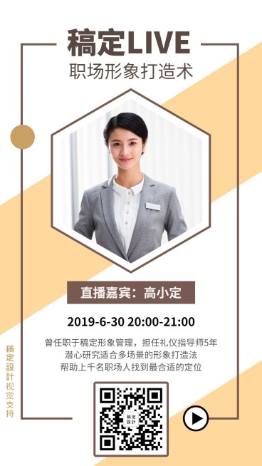 知识付费直播引流讲师形象打造预览效果