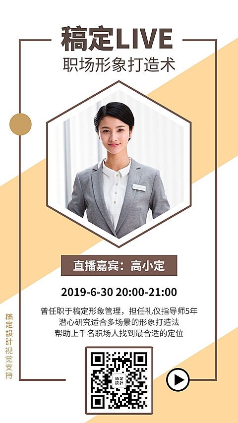 知识付费直播引流讲师形象打造