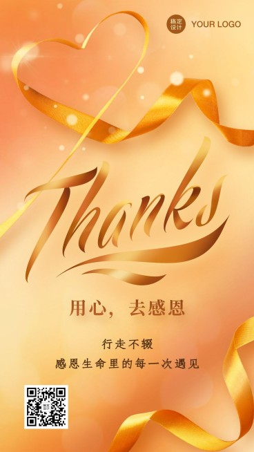 感恩节祝福氛围温馨手机海报预览效果