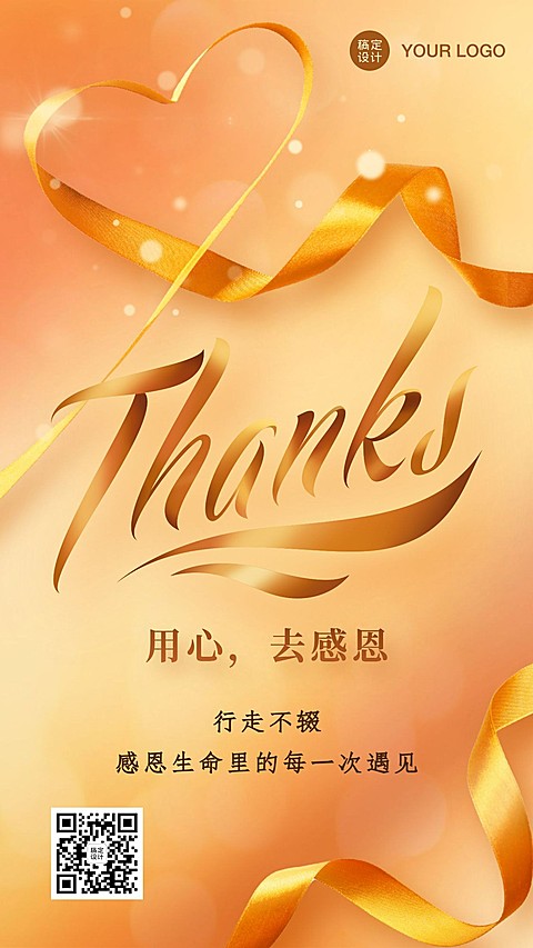 感恩节祝福氛围温馨手机海报