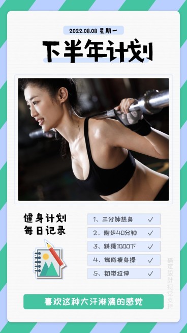 健身日健身打卡晒照海报预览效果