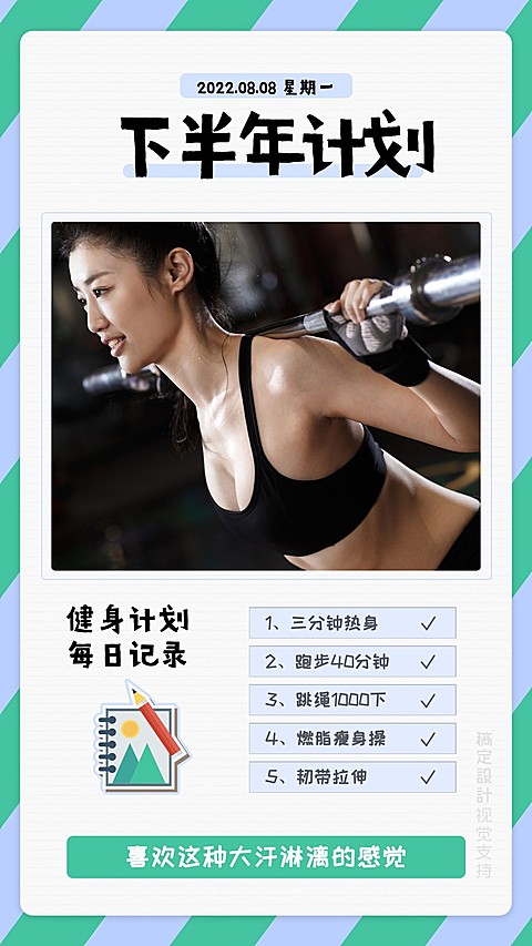 健身日健身打卡晒照海报