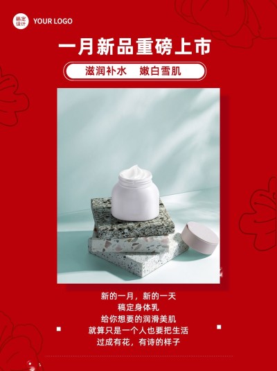 美容美妆小红书护肤品产品展示小红书配图