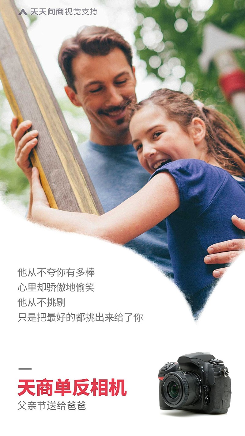 父亲节简约风感恩爸爸送礼促销