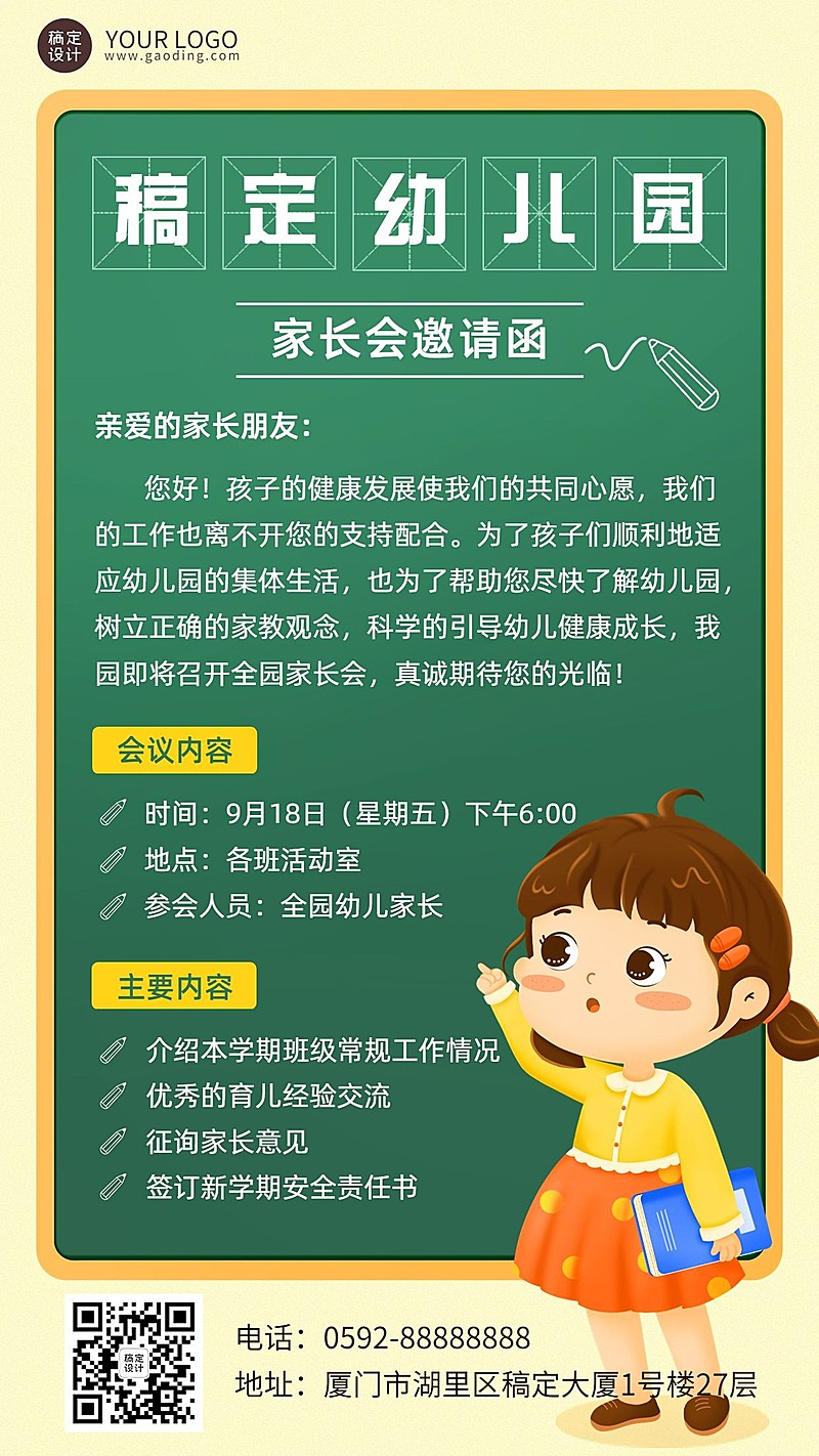 幼儿园家长会邀请函简约插画手机海报