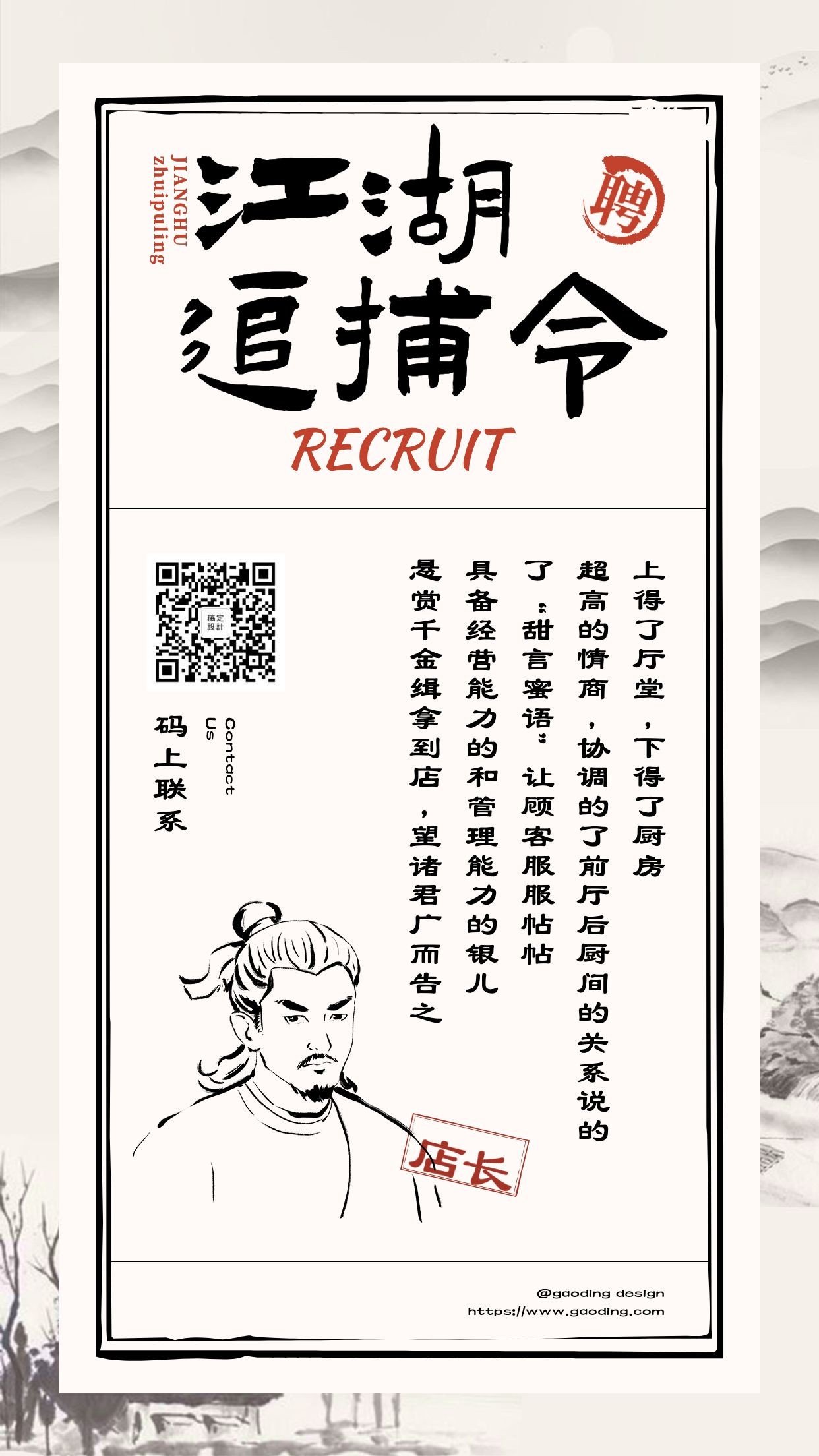 招聘餐饮美食创意中国风手机海报预览效果