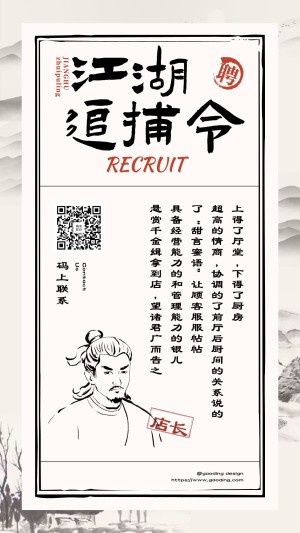招聘餐饮美食创意中国风手机海报