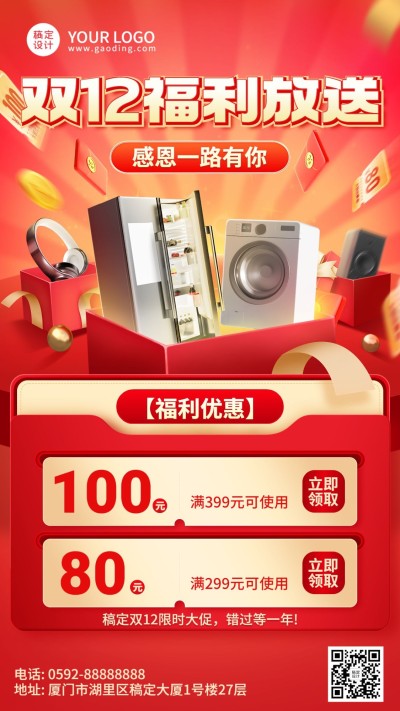 双十二促销活动优惠券手机海报