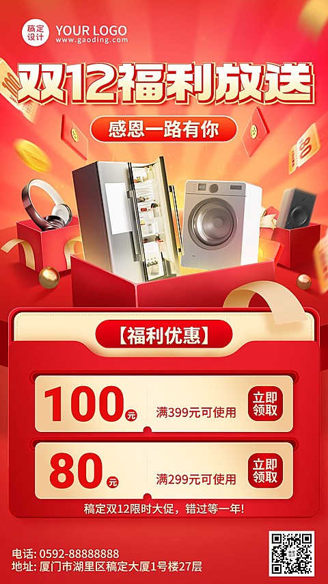 双十二促销活动优惠券手机海报
