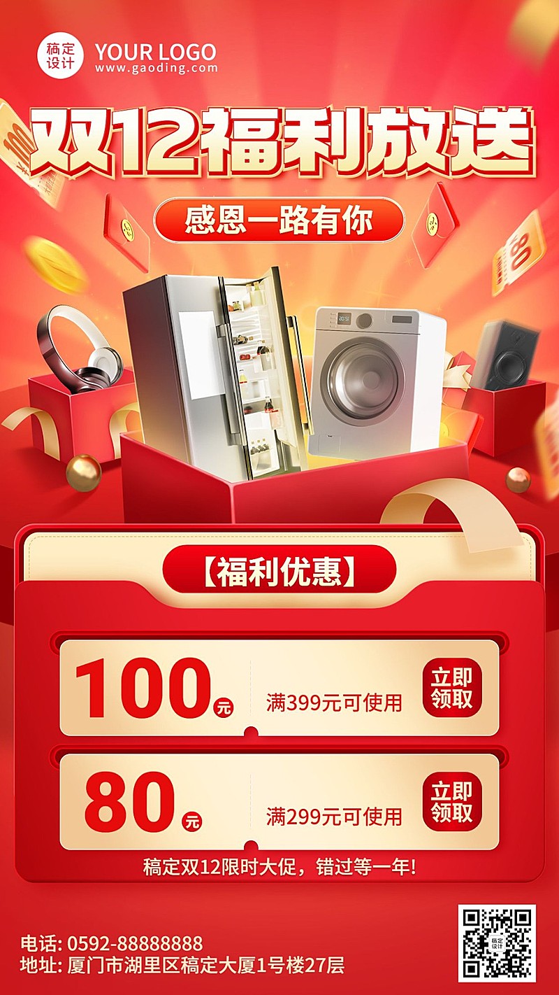 双十二促销活动优惠券手机海报