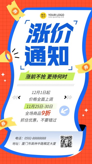 涨价通知大字报促销活动创意手机海报预览效果