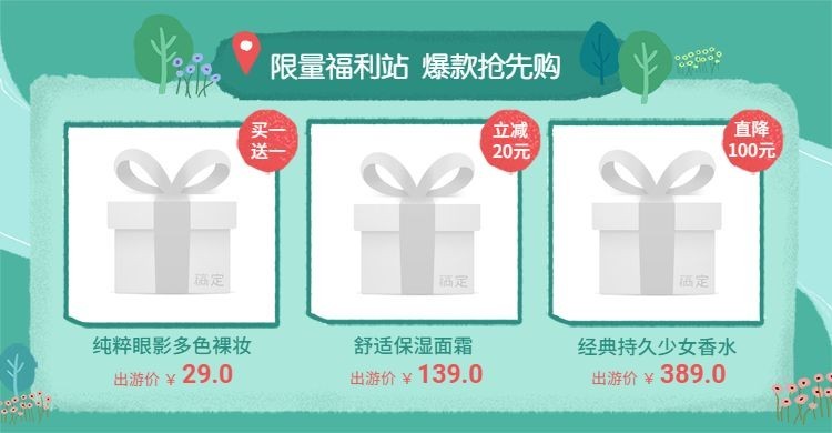 春夏上新/化妆品店铺活动海报预览效果