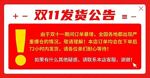 通用简约双11发货公告海报banner