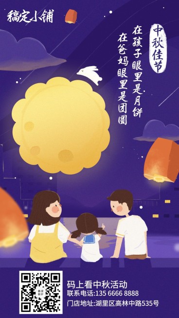 中秋营销氛围创意手机海报预览效果