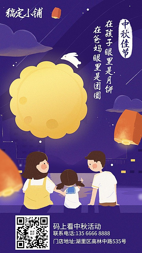 中秋营销氛围创意手机海报