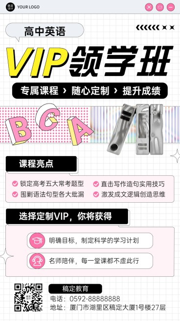 初高中辅导班招生宣传手机海报预览效果