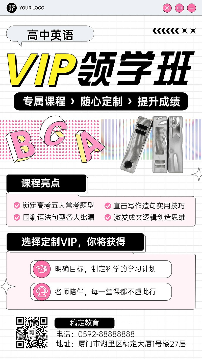 初高中辅导班招生宣传手机海报