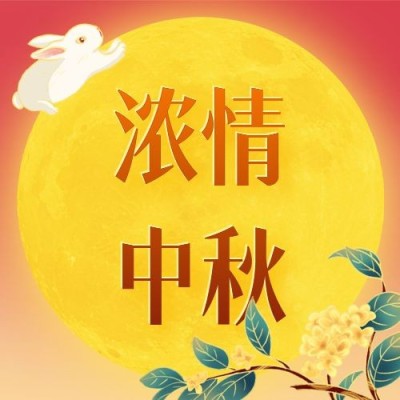 中秋节手绘国潮中国风公众号次图