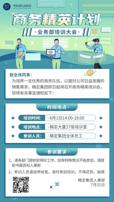 企业商务企业业务发展培训通知海报预览效果