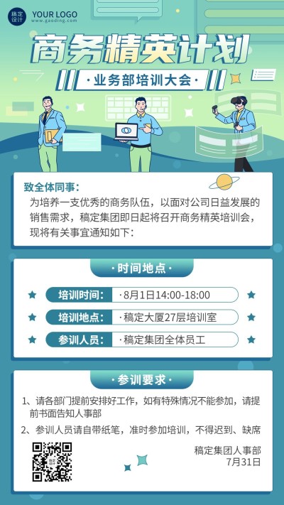 企业商务企业业务发展培训通知海报