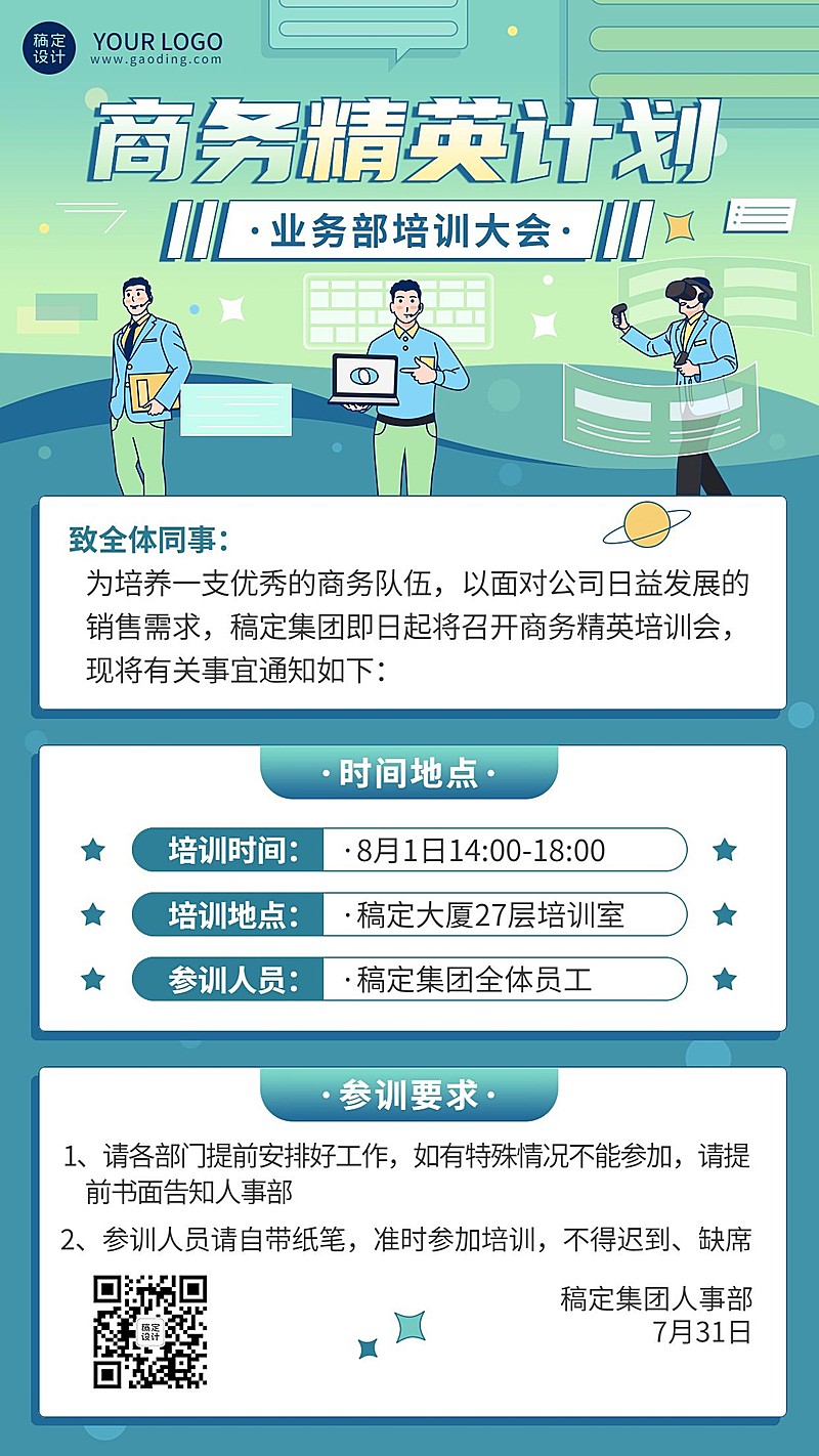 企业商务企业业务发展培训通知海报