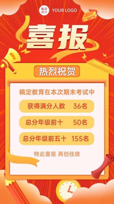 期末考试学习成绩喜报预览效果