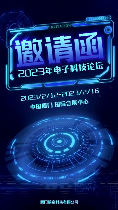 企业年会蓝色科技感邀请函竖版视频