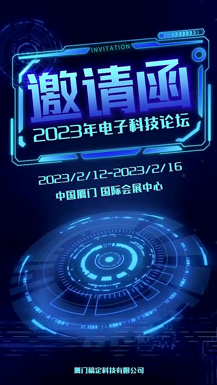 企业年会蓝色科技感邀请函竖版视频
