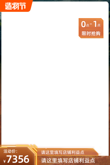 2022淘宝造物节限时抢购官方主图图标预览效果