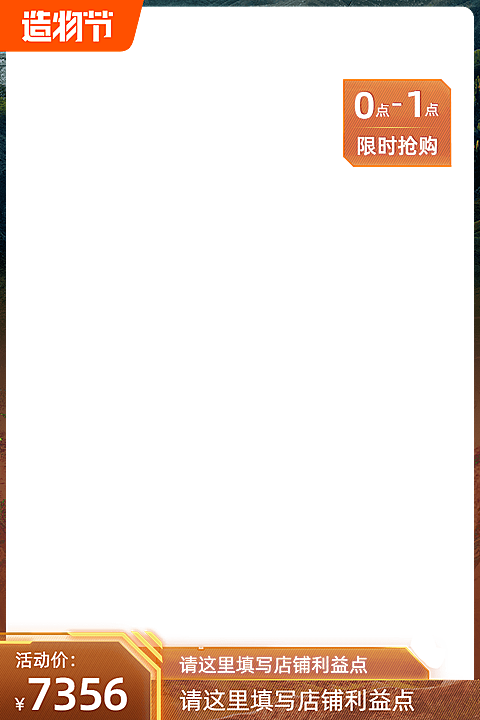 2022淘宝造物节限时抢购官方主图图标