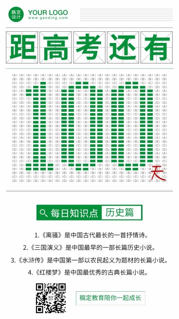 高考倒计时100天每日知识点海报预览效果