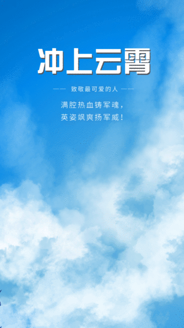 八一建军节致敬军人动态海报预览效果