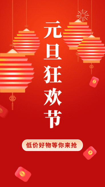 圣诞元旦双旦节日促销手机海报预览效果