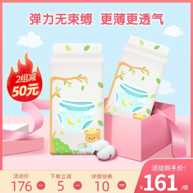 可爱常规母婴纸尿裤主图直通车预览效果